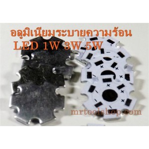 อลูมิเนียมระบายความร้อนสำหรับ High Power LED 1W 3W 5W (30ชิ้น)/lot 1ชิ้น=2 บาท